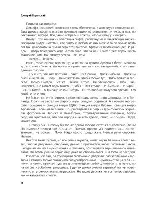 Метро 2035 с доставкой по Минску от 70 рублей бесплатно!